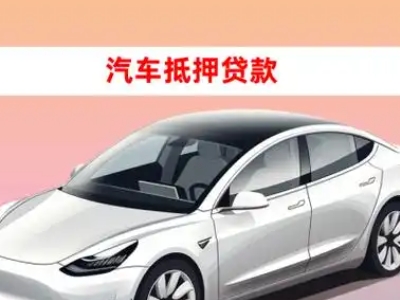 拉萨车抵贷的三种常见还款方式